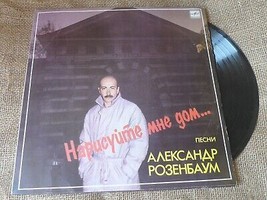 Vinyl Records Stereo 33rpm LP Draw me a house by Alexander Rosenbaum Melodiya - £9.49 GBP