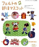 Club Activities and Felt Mascots Japanese Craft Book Japan - $34.56