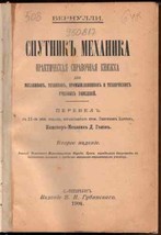 Bernoulli Physics Antique Book Russian Sputnik Mechanics 1904 - $208.98