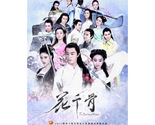 The Journey of Flower (2015) Chinese Drama - $85.00