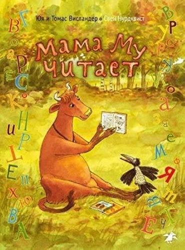 Mama Mu chitaet Vislander Iu.,Vi - $15.68
