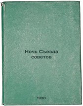 Noch&#39; Sezda sovetov. In Russian /The night of the Soviet Congress  - £308.13 GBP