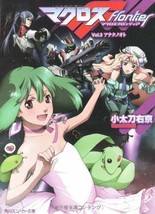 novel: Macross F Frontier Anata no Oto vol.3 Japan Book Bunko - £18.82 GBP