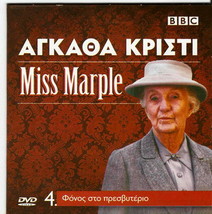 Marple: The Murder At The Vicarage (Joan Hickson) Region 2 Dvd - £10.22 GBP