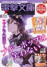 Dengeki Bunko Mar 2019 Japanese Magazine anime Boogiepop wa warawanai - £17.82 GBP