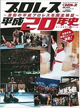 Bessatsu Weekly PRO-WRESTLING 2009 Early Summer Heisei 20-Year History Japan - £20.37 GBP