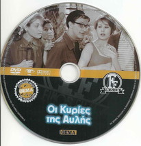 Oi Kyries Tis Avlis (Dinos Iliopoulos) [Region 2 Dvd] - £8.47 GBP