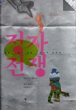 443Book Sperm Wars Korean Language - £4.10 GBP