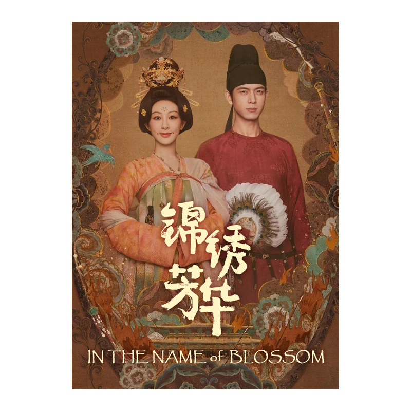  In the Name of Blossom (2025) Chinese Drama - $67.00