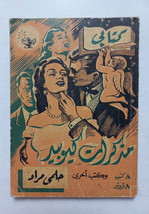 Vintage Arabic Book  Helmy Murad #8  1952  كتابي حلمي مراد - مذكرات كيوبيد - £52.34 GBP