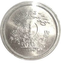 Pakistan Silver coin 150 rupees 481303 - $129.00