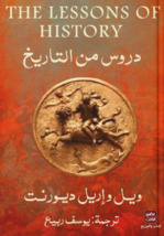 The Lessons Of History Book كتاب دروس من التاريخ - £24.01 GBP