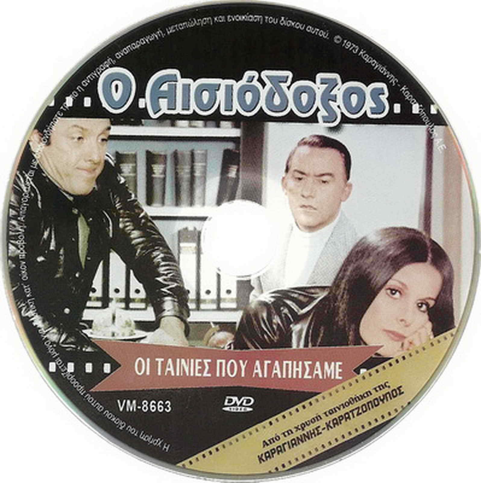 Primary image for O AISIODOXOS (Kostas Voutsas)[Region 2 DVD]