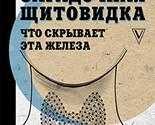 Zagadochnaja schitovidka: chto skryvaet eta zheleza [Hardcover] Lebedeva... - $366.61 MXN