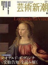 Geijutsu Shincho 2007 Jun Leonardo da Vinci Jutai Kokuchi Magazine Japan Book - $34.00