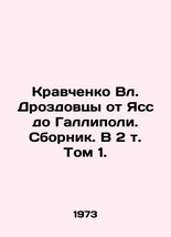 Kravchenko Vol. Drozdovtsy from Iass to Gallipoli. Sbornik. In Volume 2, Volume  - £956.21 GBP