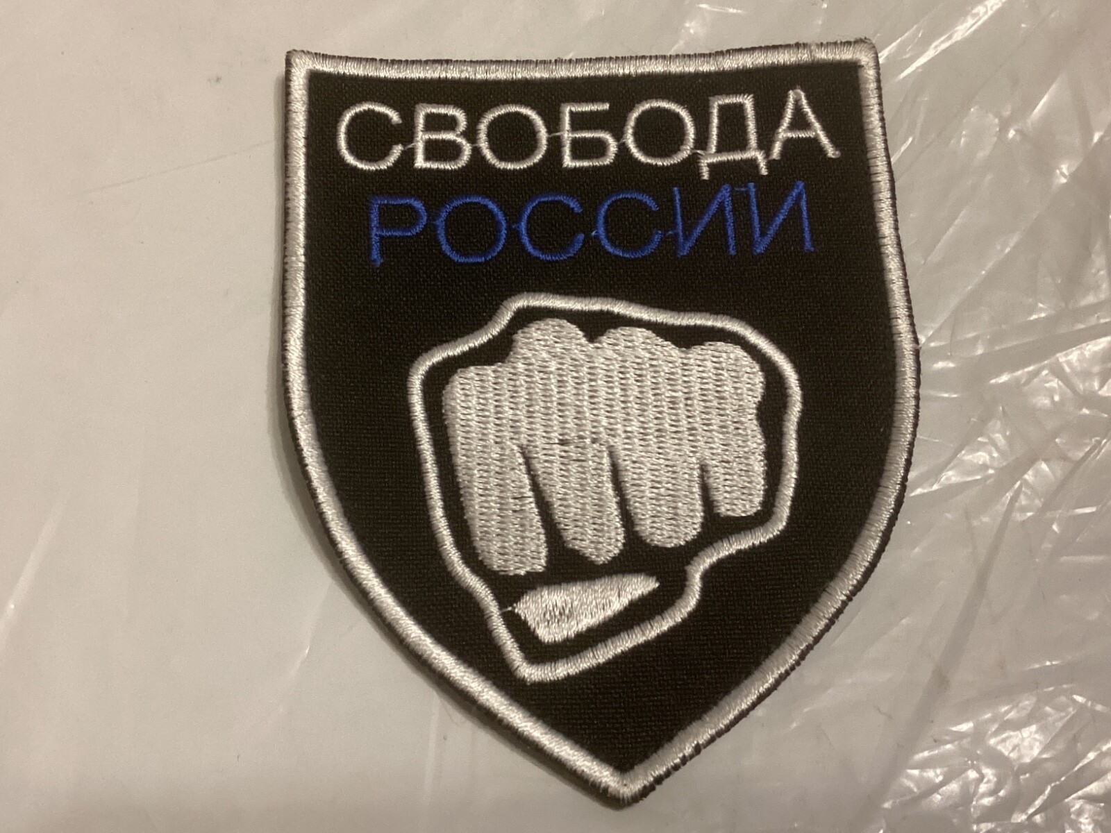 FREEDOM OF RUSSIA LEGION ANTI-PUTIN MILITARY UNIT CLOTH PATCH . - $9.99