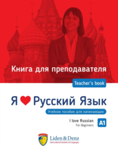 I love Russian A1. Teacher&#39;s book - £21.23 GBP