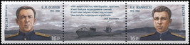 Russia 2015. Hero Submariners (MNH OG) Block of 2 stamps and 1 label - £1.36 GBP