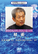 Bujinkan DVD Series 21: Jojutsu with Masaaki Hatsumi - £29.86 GBP