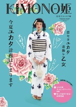 Kimono Book: Kimono-Hime 11 Japan - $22.67