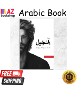 Arabic Novel Book كتاب رواية السجيل عاصف سليل الطين والنار أحمد آل حمدان - $31.65 CAD