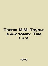 Trapsch M.M. Proceedings: in 4 Volumes. Vols. 1 and 2. In Russian (ask us if in  - £313.45 GBP