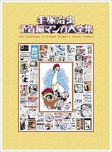 OSAMU TEZUKA Yokokuhen Manga Daizenshu Art Illustration Book - £59.76 GBP