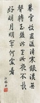chinese calligraphy Brush Painting  on Rice Paper 17”x7”《阳关曲·中秋月》 - $16.72