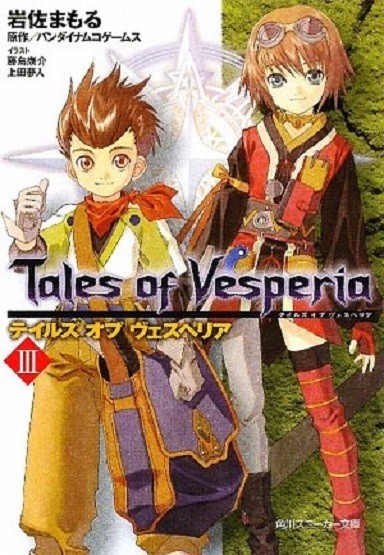 Tales of Vesperia Novel III 3 Kadokawa Japan Book - $25.19