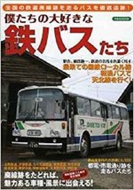 Railroad Bus Japanese Bus fan book - $45.20