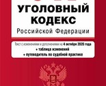 Ugolovnyj kodeks Rossijskoj Federatsii. Tekst s izm. i dop. na 4 oktjabr... - $11.76