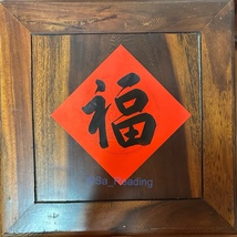 [fú] Chinese calligraphy, Chinese new year scroll - $35.00