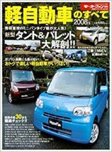 2008 All About City Car Japanese Collection Book - $41.11