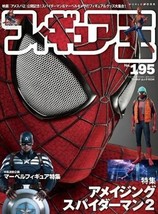 Figure OH #195 Amazing Spider-Man 2 Japanese Toy Figure Magazine - £18.12 GBP