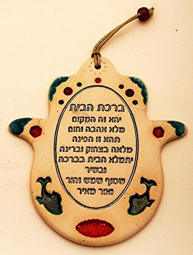 Home Blessing Hamsa Hand In Hebrew Hand Made Ceramics Art Design - $29.30