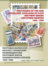 6 catalogs for varieties of stamps from the USSR (defects, fakes) on DVD - $9.90
