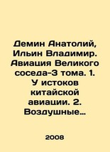 Demin Anatoly, Ilyin Vladimir. The aviation of the Great Neighbor-3 Volumes. 1.  - £238.30 GBP