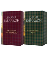 Outlander by Diana Gabaldon Book 2 &amp; 3 - $154.26
