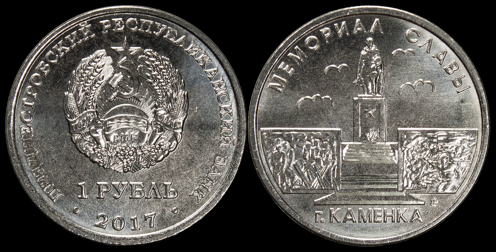 Primary image for Transnistria 1 Ruble. 2017 (Coin KM#NL. Unc) Memorial of Glory in Kamenka