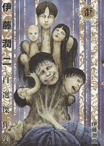 Junji Ito Best Works Collection Yugami Japanese Comic Manga Horror Japan Book - £21.85 GBP