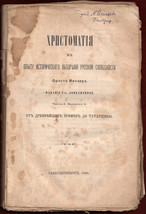 1866 Orest Miller Миллер Russian Literature Reader Chrestomathy Russia European - £271.78 GBP