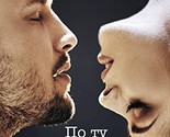 Po tu storonu ot tebia [Hardcover] Aleks D. - $37.24