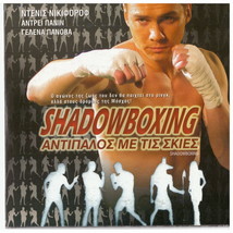 Shadowboxing Denis Nikiforov Elena Panova Andrey Panin R2 Dvd Only Russian - £10.38 GBP