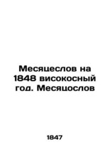 Months for 1848 leap year. Months In Russian (ask us if in doubt)/Mesyatseslov n - $599.00