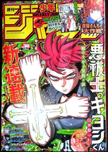 Weekly Shonen Jump Manga Issue 30 2024 - $38.00