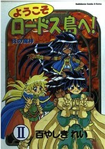 Rei Hyakuyashiki manga: Record of Lodoss War &quot;Welcome to Lodoss Island&quot; 2 Japan - £21.74 GBP