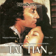 TAI-PAN Bryan Brown Joan Chen John Stanton Tim Guinee Bill Leadbitter R2 DVD - £6.24 GBP