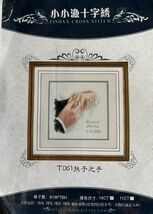 Exchanging Rings Wedding Counted Cross Stitch Kit - $19.79