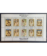 1968 South Arabia Block Of 10 Post Stamps Pers ian Miniature Paintings - $39.62 MXN